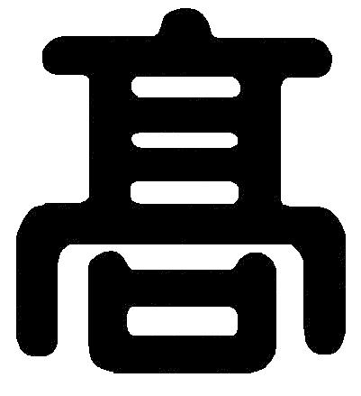 Hyogo Prefectural Kobe High School logo